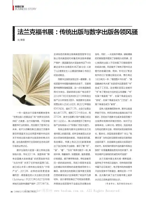 法兰克福书展：传统出版与数字出版各领风骚
