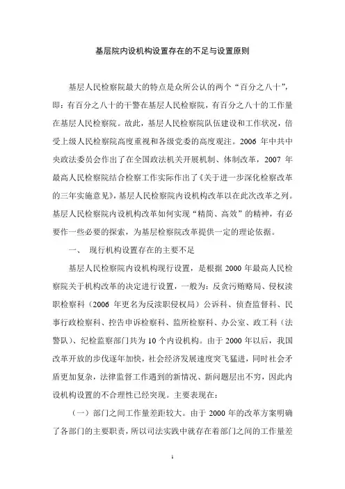 基层院内设机构设置初探