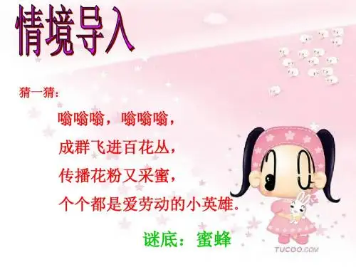 26《蜜蜂引路》ppt教学课件