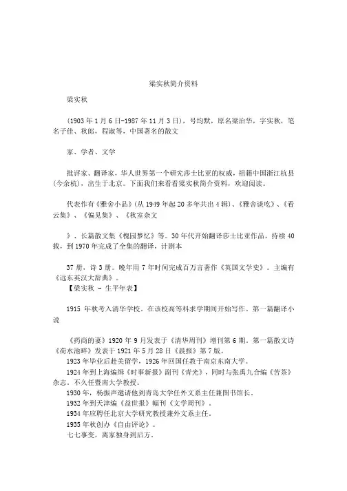 梁实秋简介资料