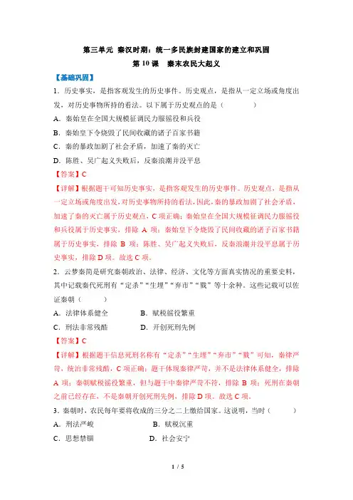 《秦末农民大起义》(分层作业)(解析版)