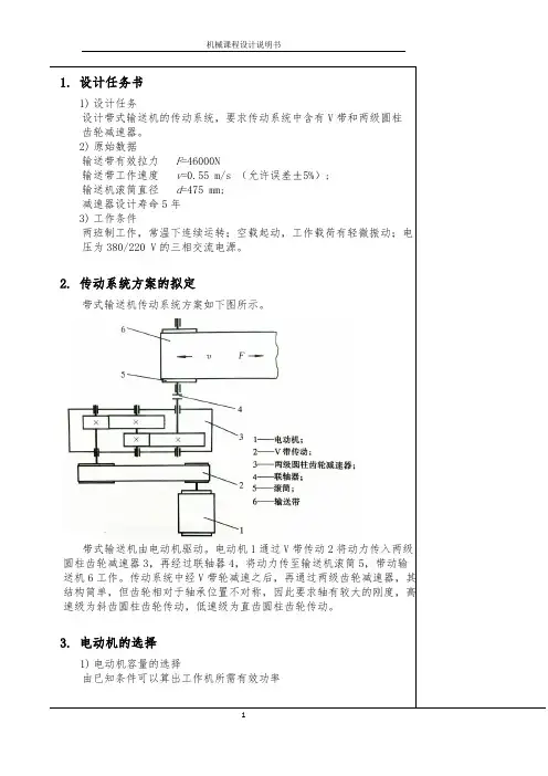 二级圆柱齿轮减速器装配图和设计说明书