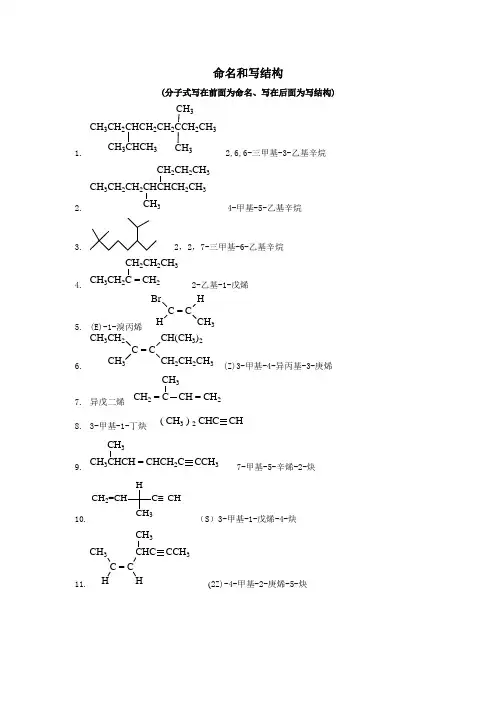 有机化学  命名和写结构