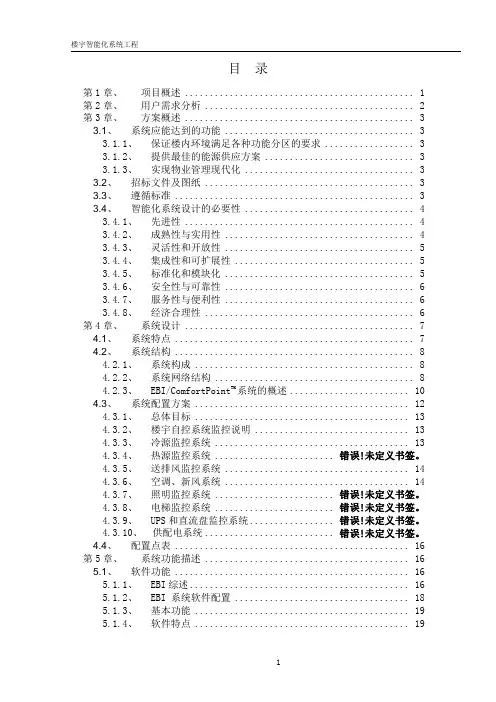 霍尼韦尔BAS楼宇控制解决方案