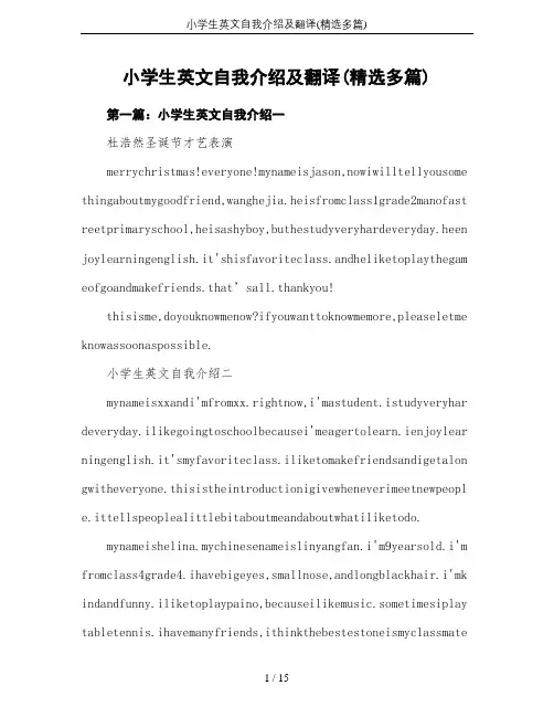 小学生英文自我介绍及翻译(精选多篇)
