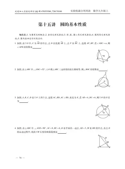实验校周周清九年级上册数学第十五讲