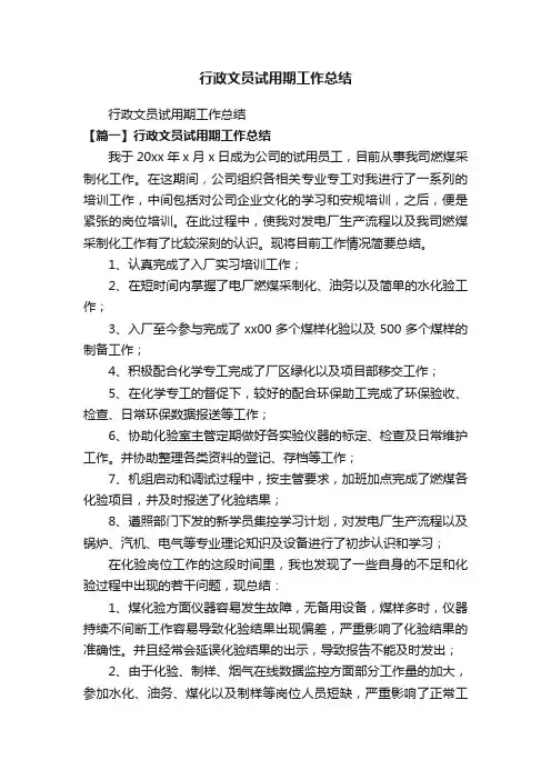 行政文员试用期工作总结