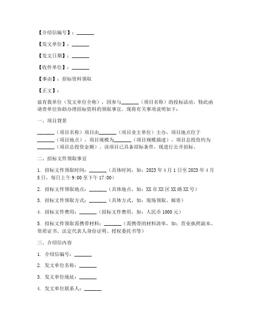 招标资料领取介绍信模板