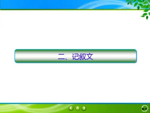 高考英语大二轮：第一版块+阅读理解1-2