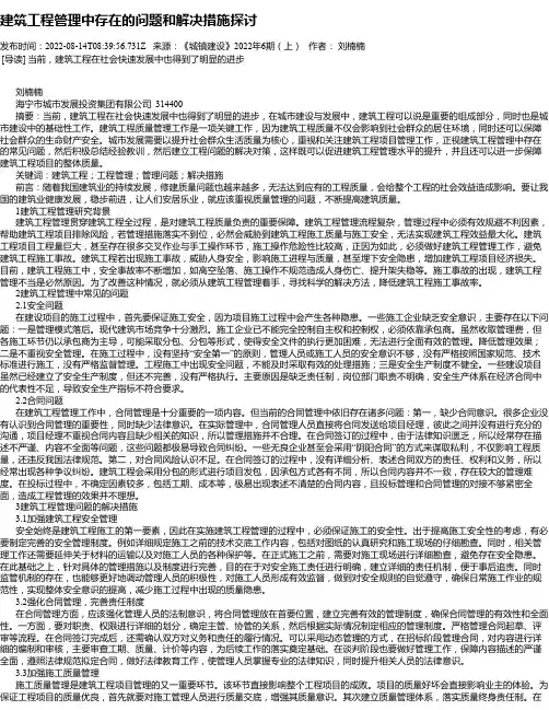 建筑工程管理中存在的问题和解决措施探讨_7
