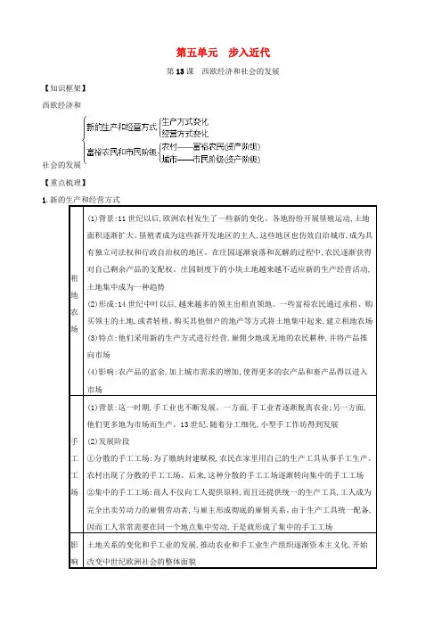 【人教部编版】九年级历史上册知识点总结：第13课_西欧经济和社会的发展