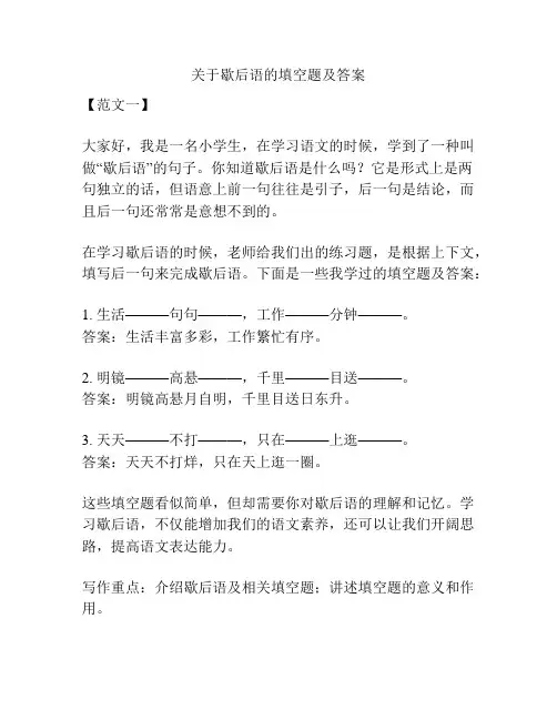 关于歇后语的填空题及答案