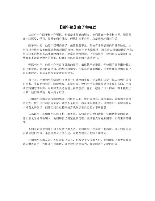 【四年级】瞎子和哑巴