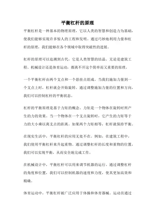 平衡杠杆的原理