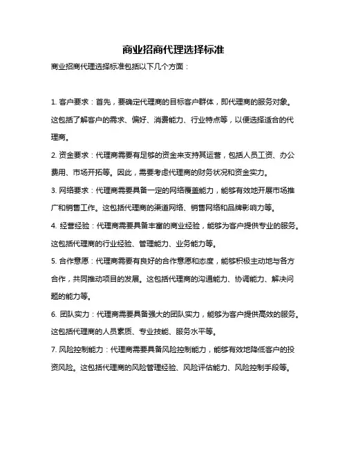 商业招商代理选择标准
