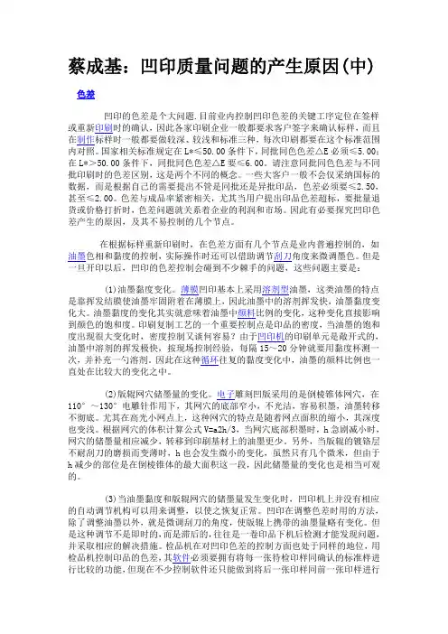 蔡成基：凹印质量问题的产生原因(中)