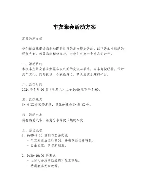 车友聚会活动方案