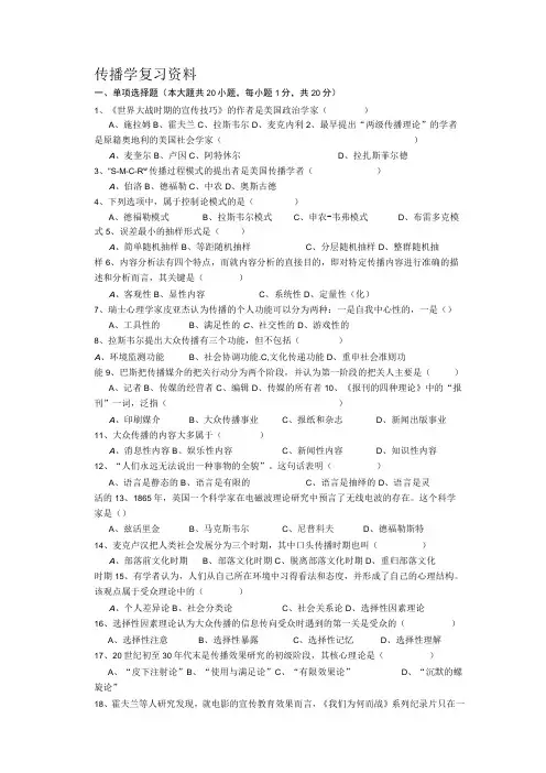传播学复习资料