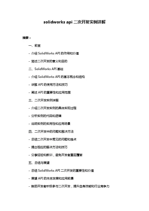 solidworks api二次开发实例详解