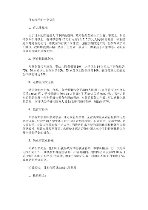 移民去日本的社会福利(最新)