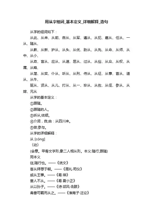用从字组词_基本定义_详细解释_造句