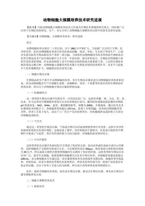 动物细胞大规模培养技术研究进展