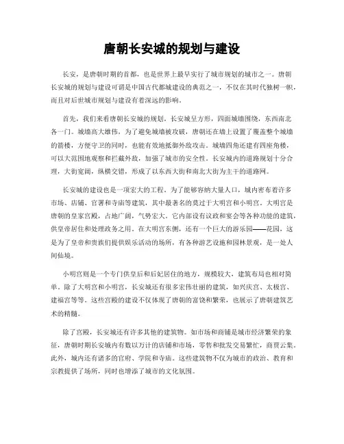 唐朝长安城的规划与建设