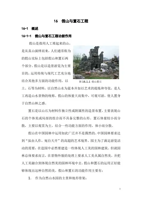 假山与置石工程