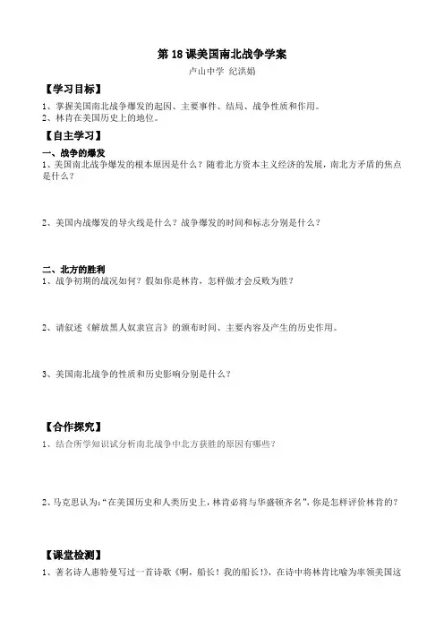 第18课美国南北战争导学案