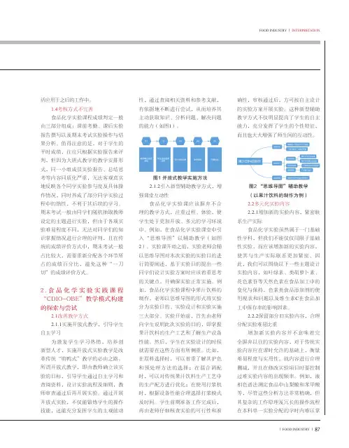 基于“CDIO-OBE”理念的食品化学实验课程改革探索