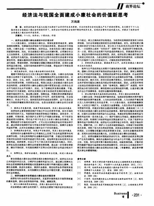 经济法与我国全面建成小康社会的价值新思考
