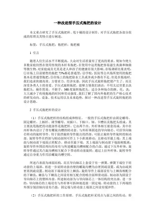 一种改进型手压式拖把的设计