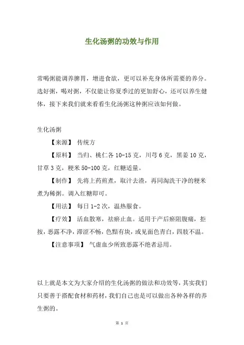 生化汤粥的功效与作用