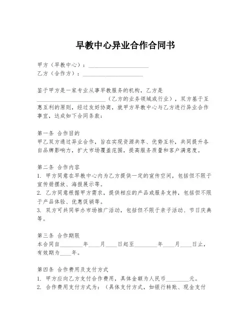早教中心异业合作合同书