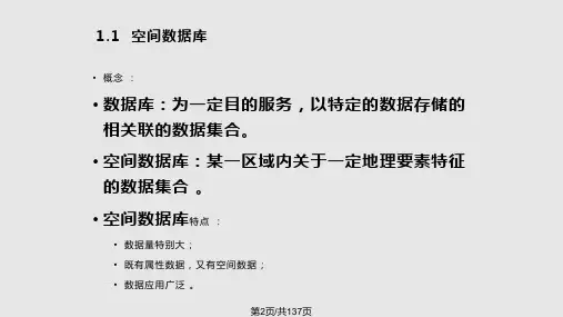 GIS6空间数据管理