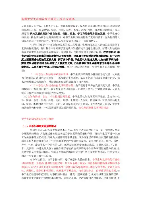 中学生认知发展的理论、特点与规律