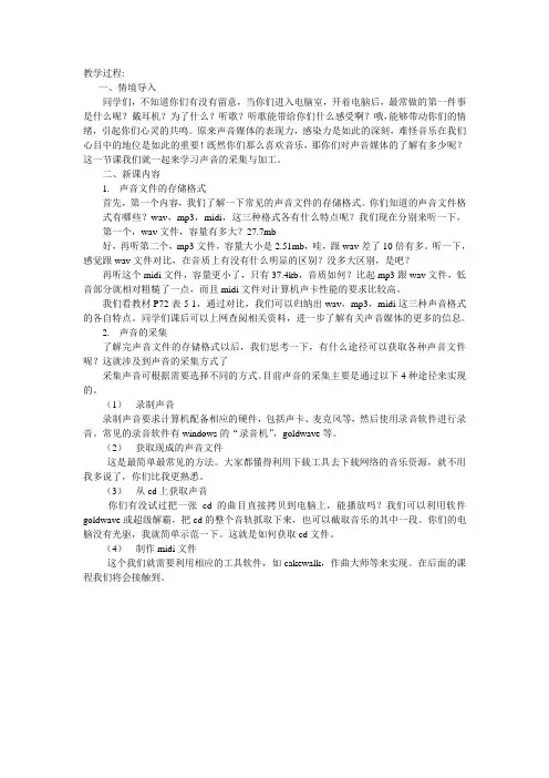 声音采集教案