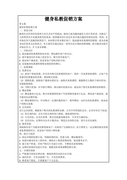 健身私教促销方案
