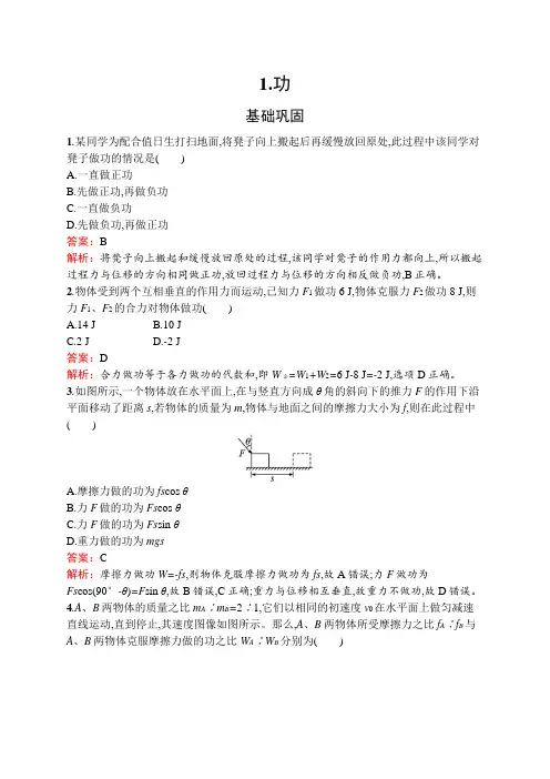 教科版高中物理必修第二册第四章机械能及其守恒定律1功练习含答案