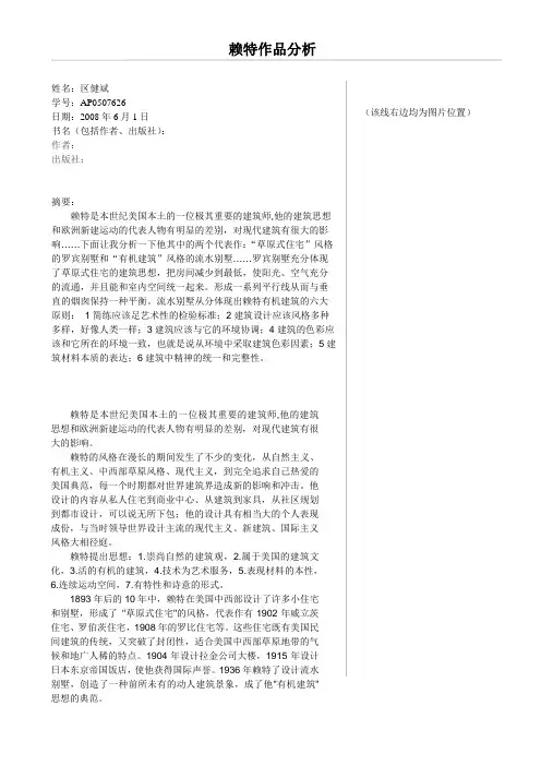 赖特作品分析
