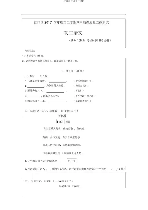 虹口初三语文二模附