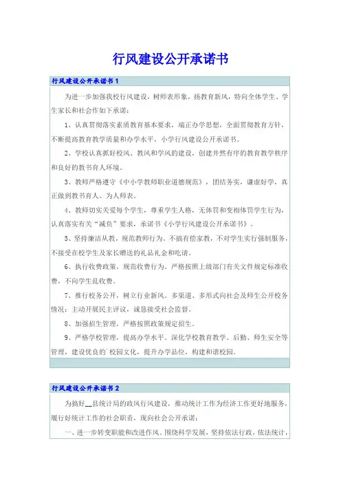 行风建设公开承诺书