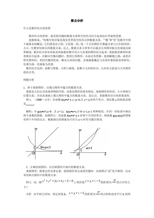 高考数学解题思想-数形结合的思想