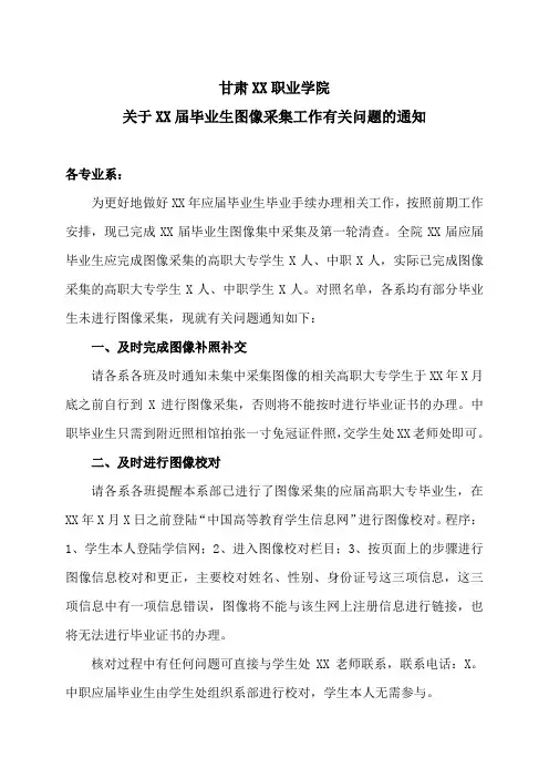 甘肃XX职业学院关于XX届毕业生图像采集工作有关问题的通知