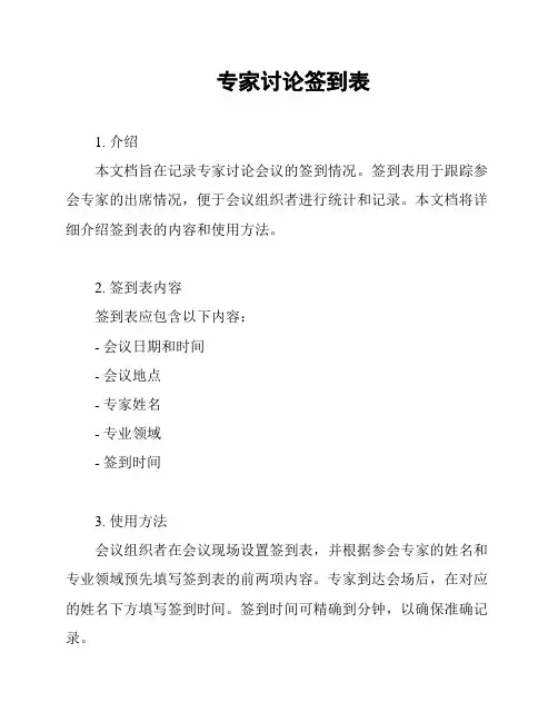 专家讨论签到表