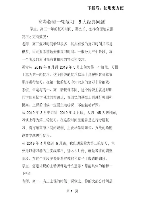 高考物理一轮复习8大经典问题