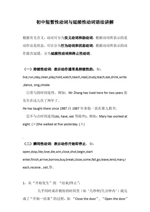短暂性动词与延续性动词语法讲解