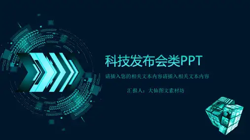 互联网科技PPT模板-(40)