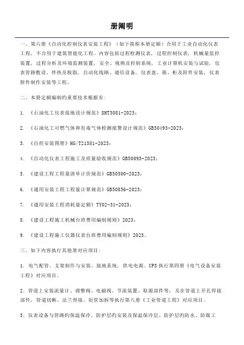 自动化控制仪表安装工程培训资料