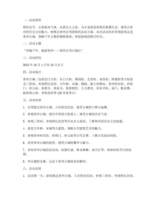 青州自驾团国庆活动方案